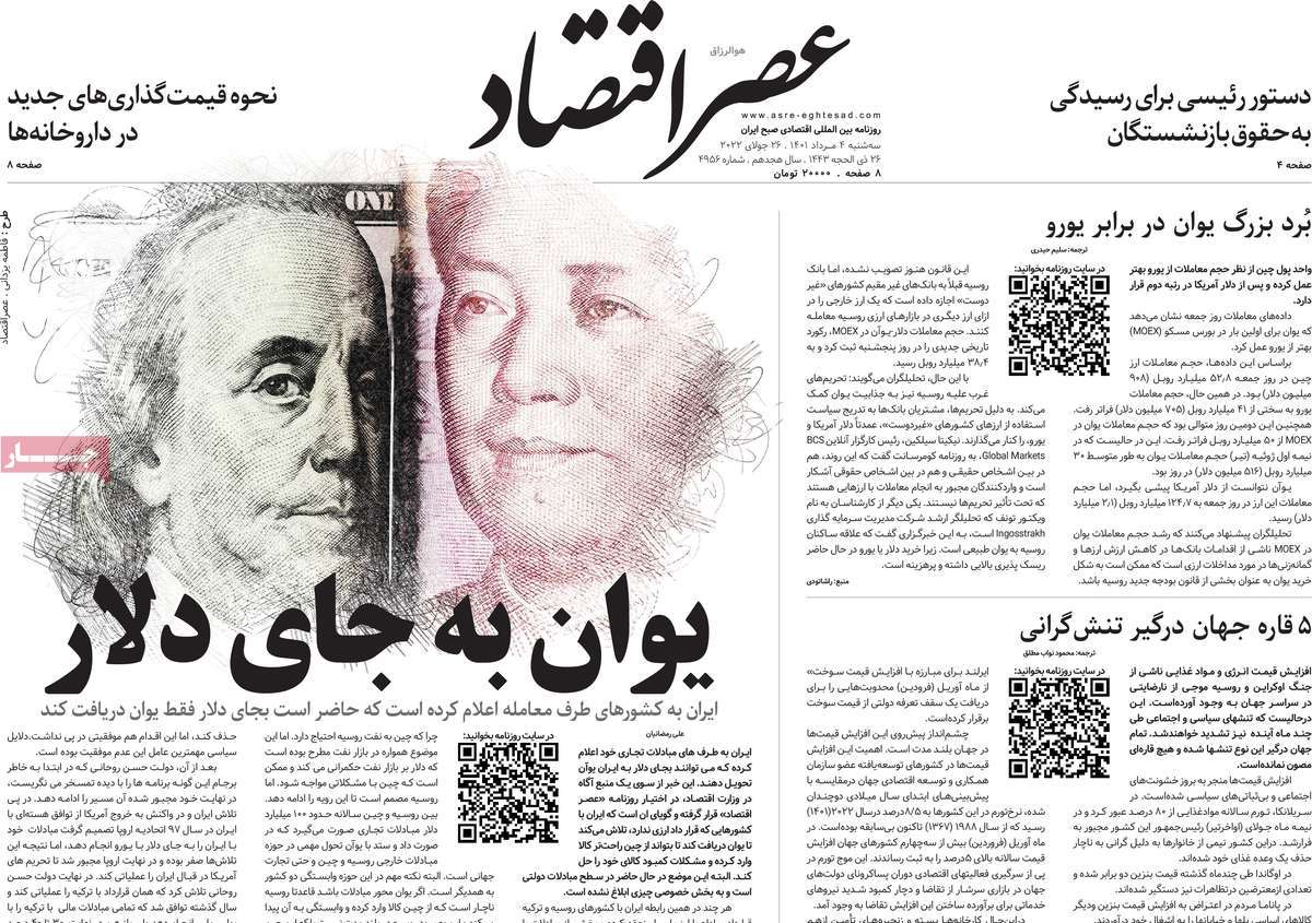 روزنامه های امروز مورخ 04-05-1401 5