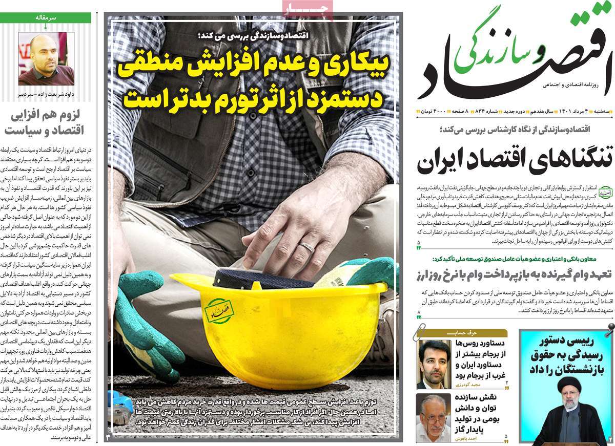روزنامه های امروز مورخ 04-05-1401 6