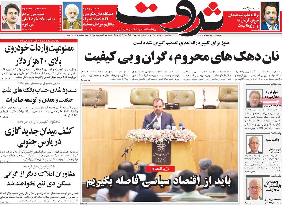 روزنامه های امروز مورخ 04-05-1401 7