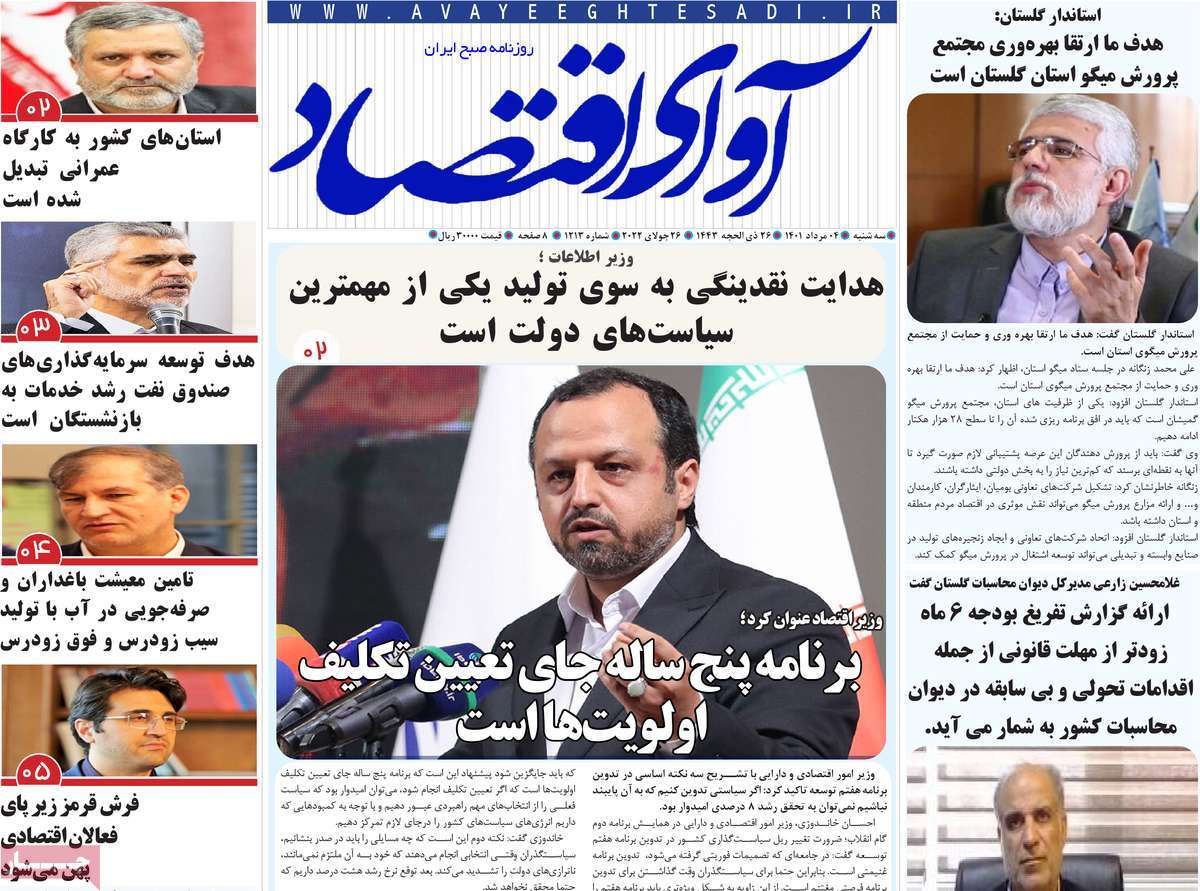روزنامه های امروز مورخ 04-05-1401 11