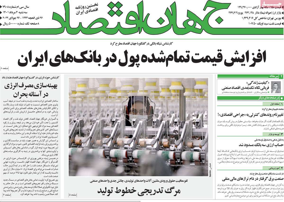 روزنامه های امروز مورخ 04-05-1401 13