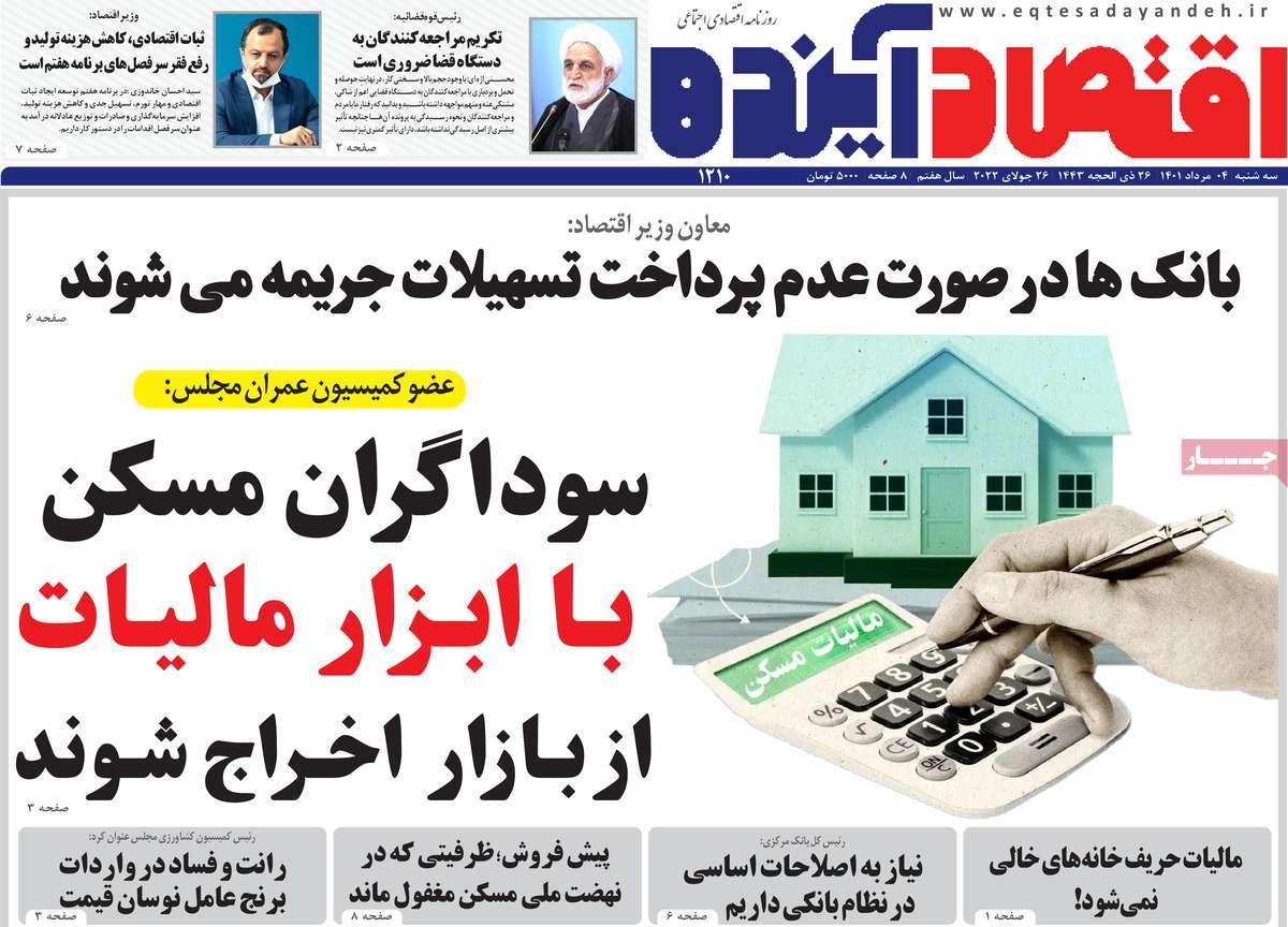روزنامه های امروز مورخ 04-05-1401 16