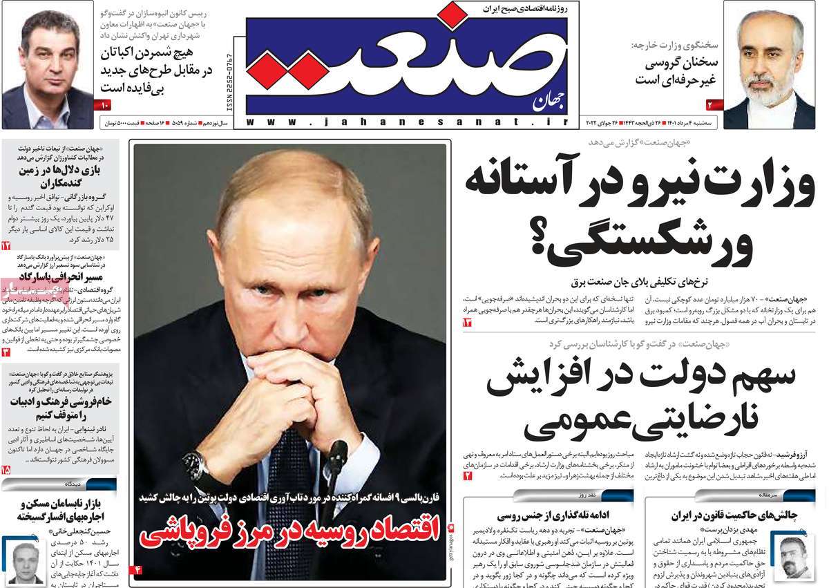 روزنامه های امروز مورخ 04-05-1401 20