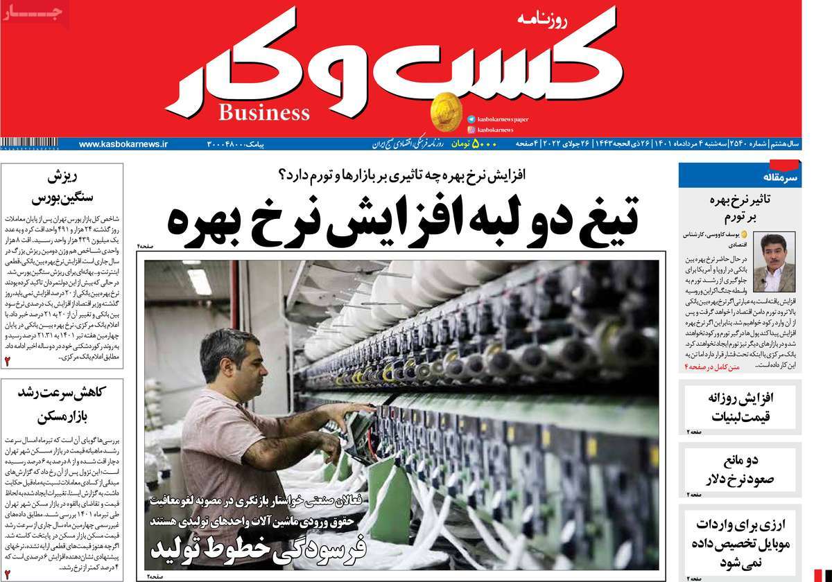 روزنامه های امروز مورخ 04-05-1401 21