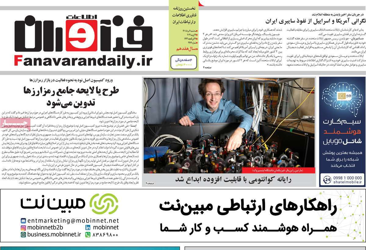 روزنامه های امروز مورخ 04-05-1401 24