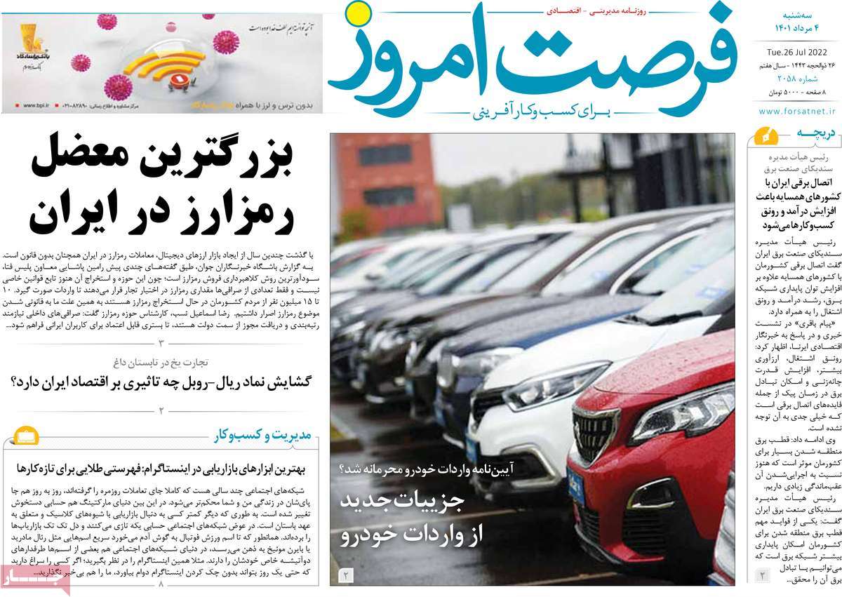 روزنامه های امروز مورخ 04-05-1401 25
