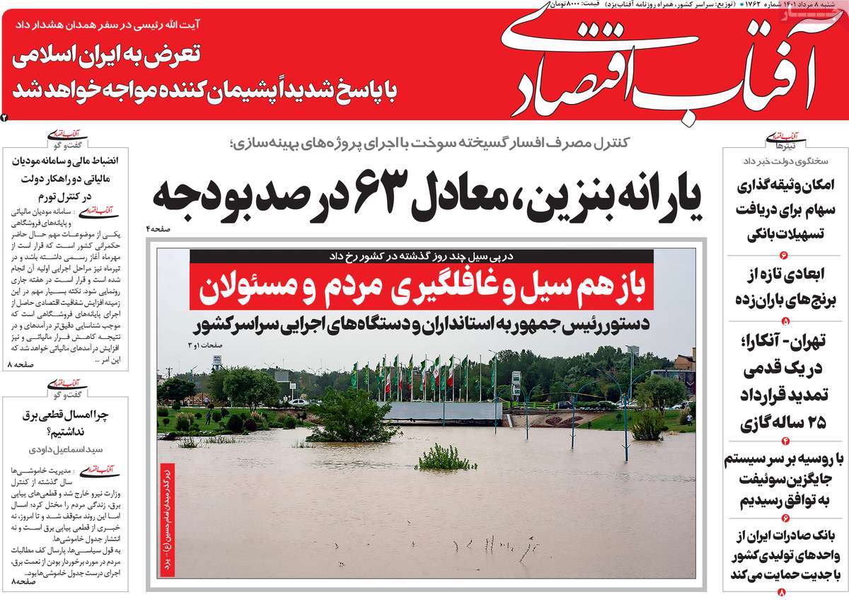 روزنامه های امروز مورخ 08-05-1401 1