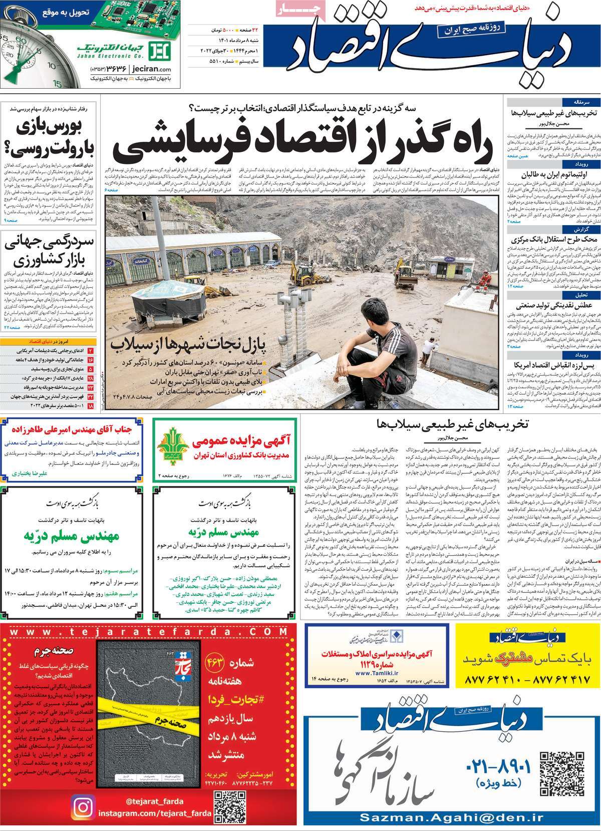 روزنامه های امروز مورخ 08-05-1401 2