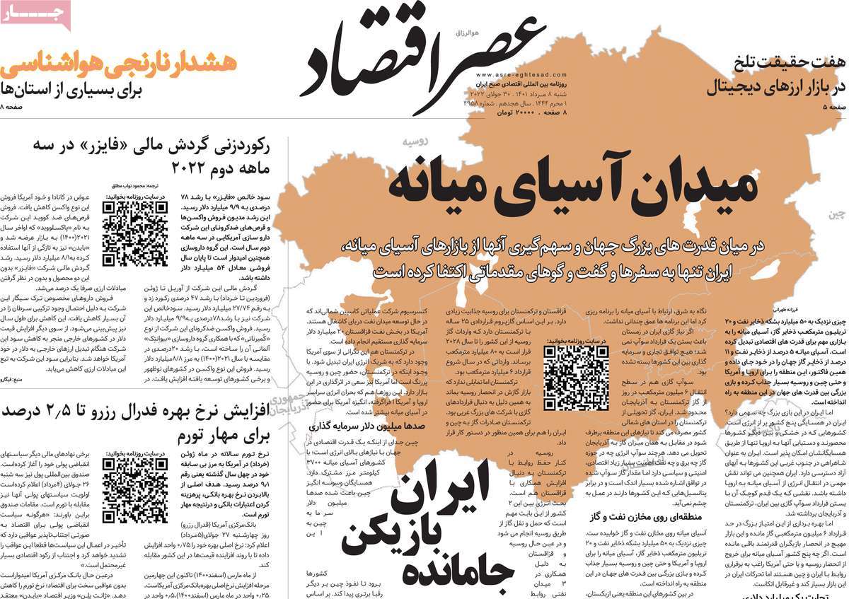 روزنامه های امروز مورخ 08-05-1401 3