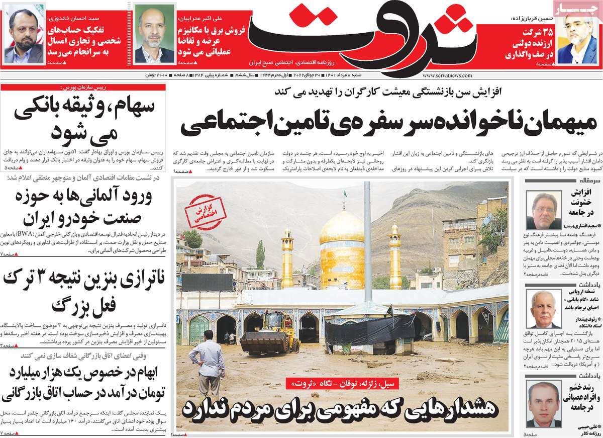 روزنامه های امروز مورخ 08-05-1401 5