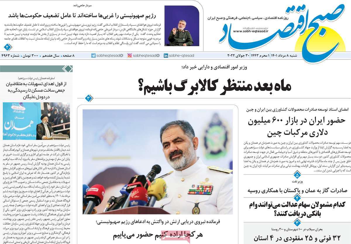 روزنامه های امروز مورخ 08-05-1401 11