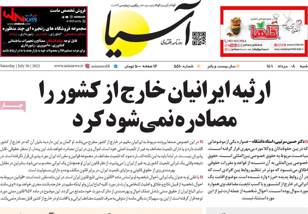 روزنامه های امروز مورخ 08-05-1401 12