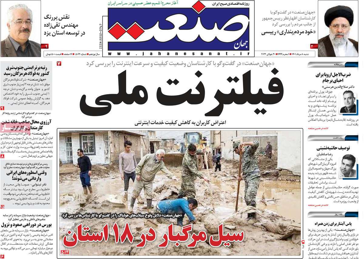 روزنامه های امروز مورخ 08-05-1401 15