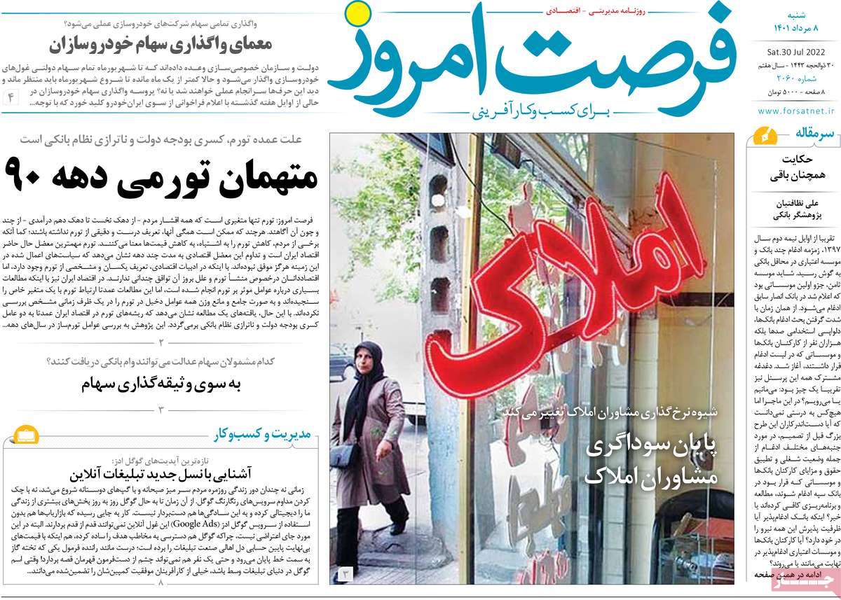 روزنامه های امروز مورخ 08-05-1401 18