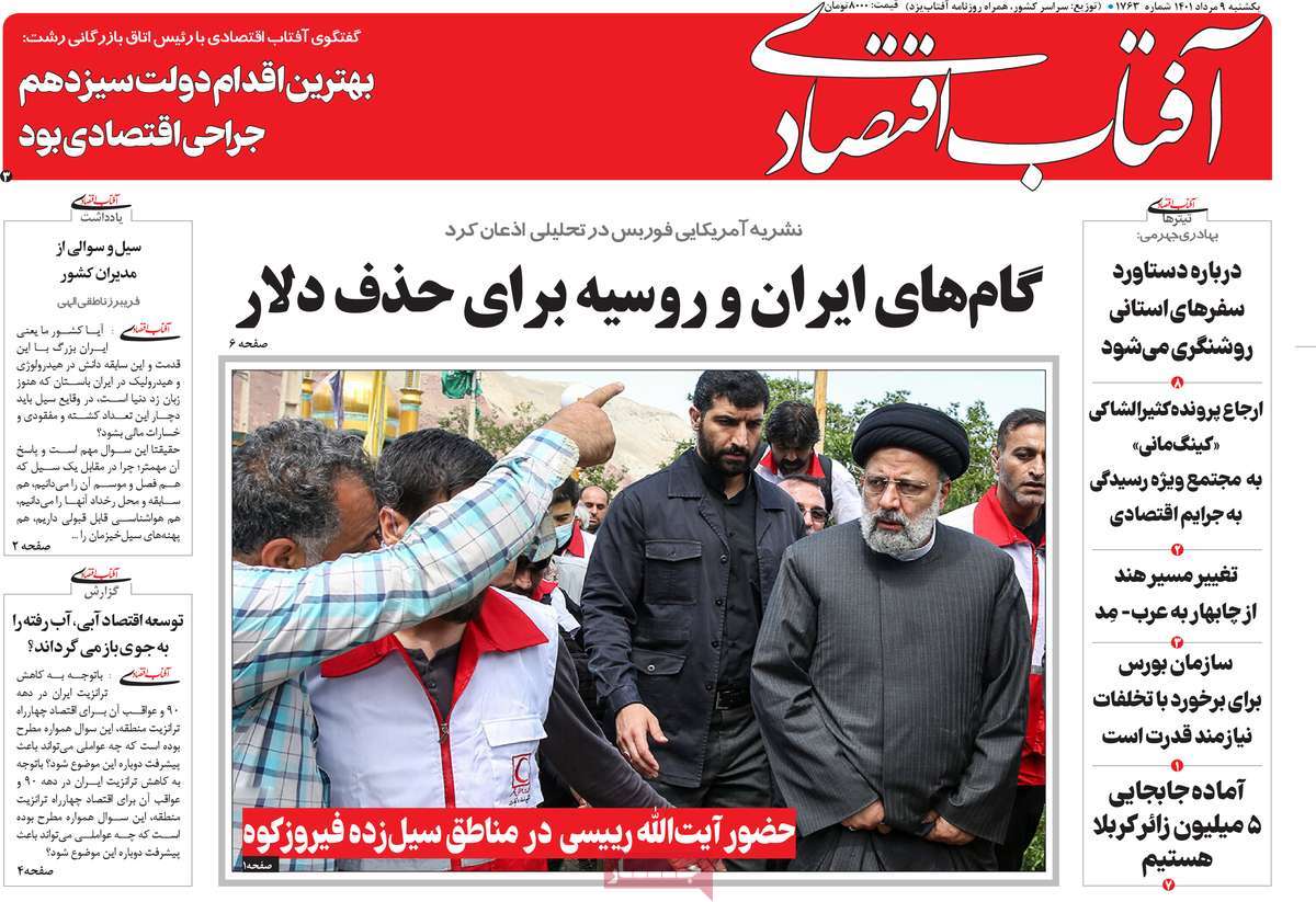 روزنامه های امروز مورخ 09-05-1401 1