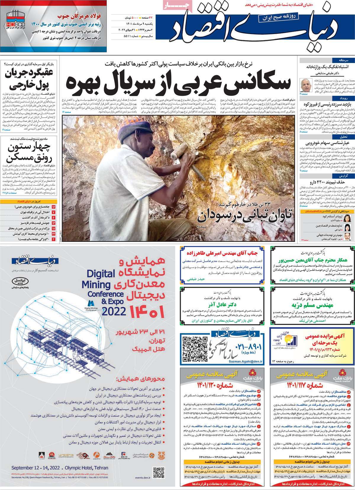 روزنامه های امروز مورخ 09-05-1401 2