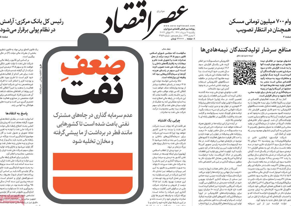 روزنامه های امروز مورخ 09-05-1401 3