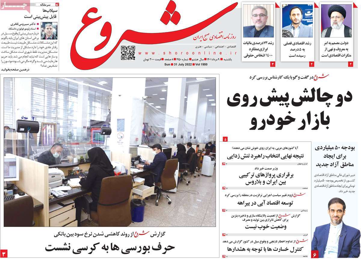 روزنامه های امروز مورخ 09-05-1401 7
