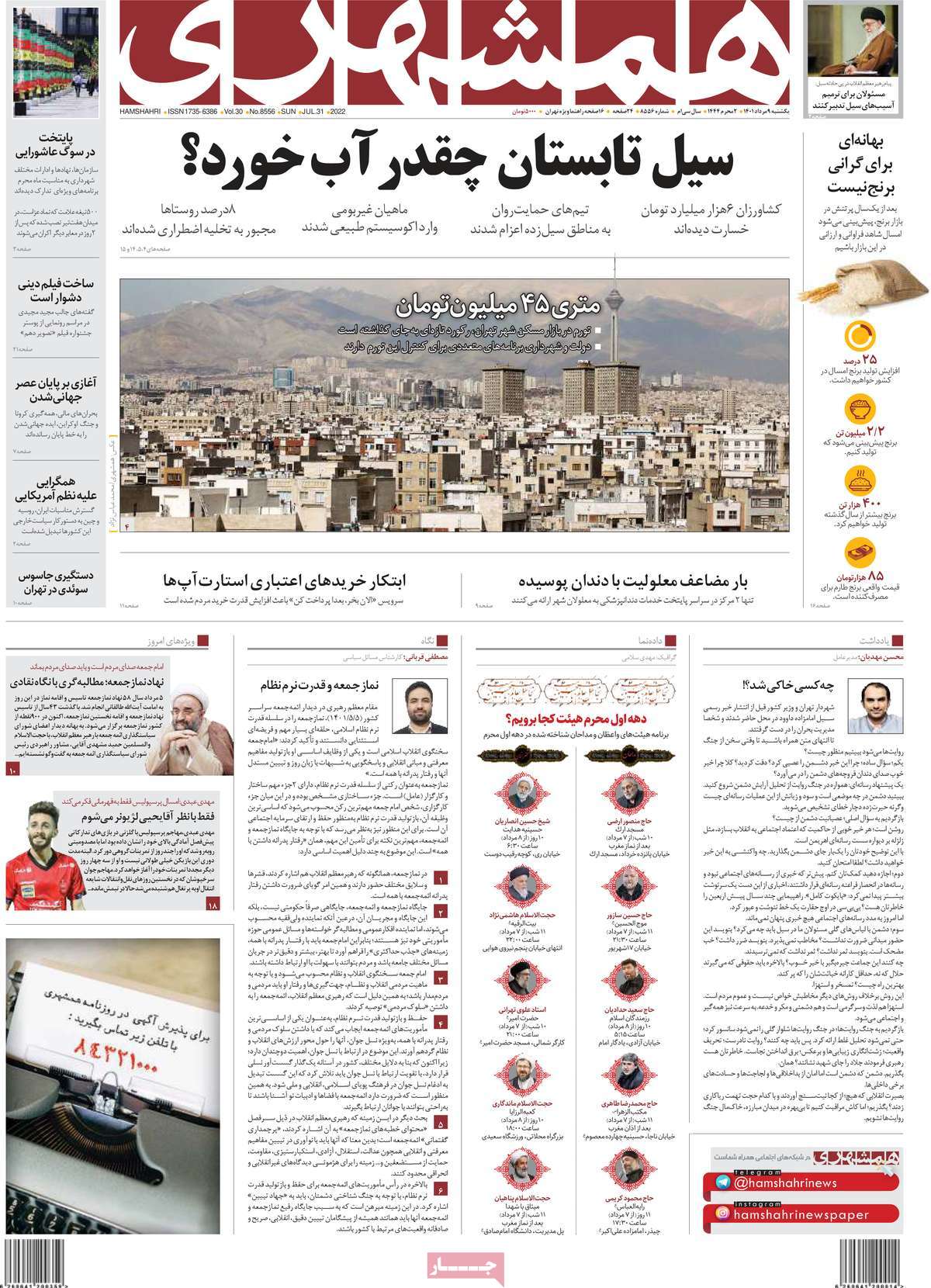 روزنامه های امروز مورخ 09-05-1401 9