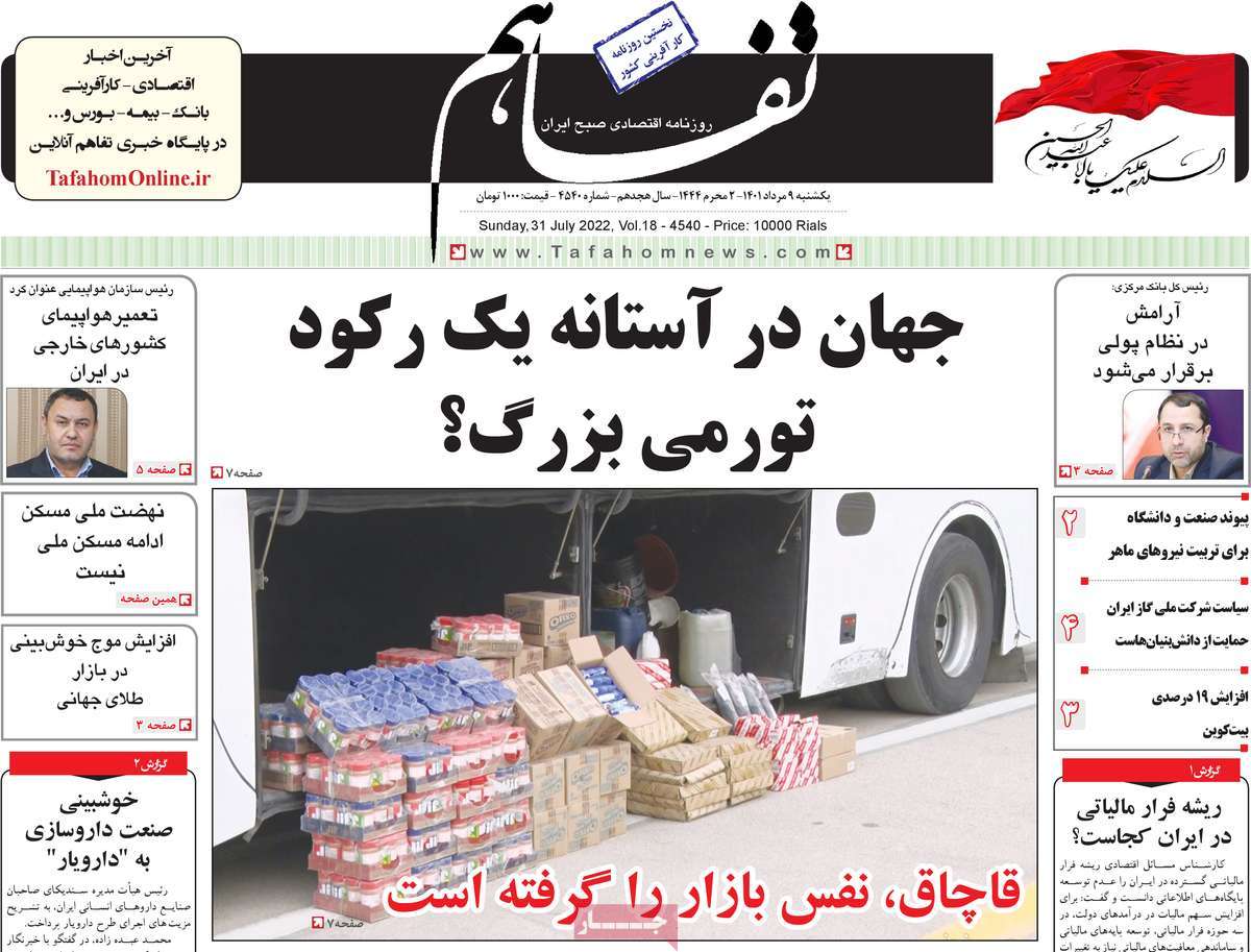 روزنامه های امروز مورخ 09-05-1401 11
