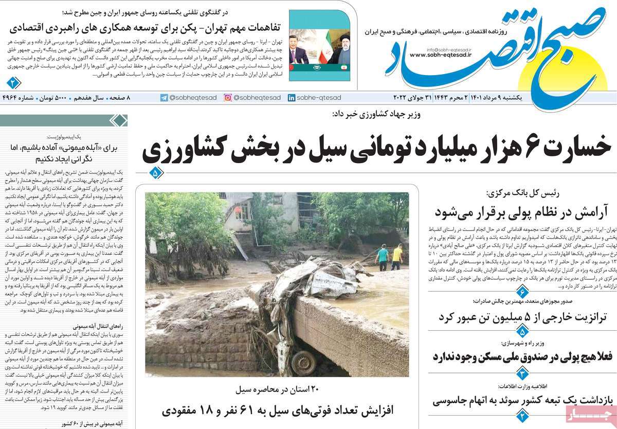 روزنامه های امروز مورخ 09-05-1401 12