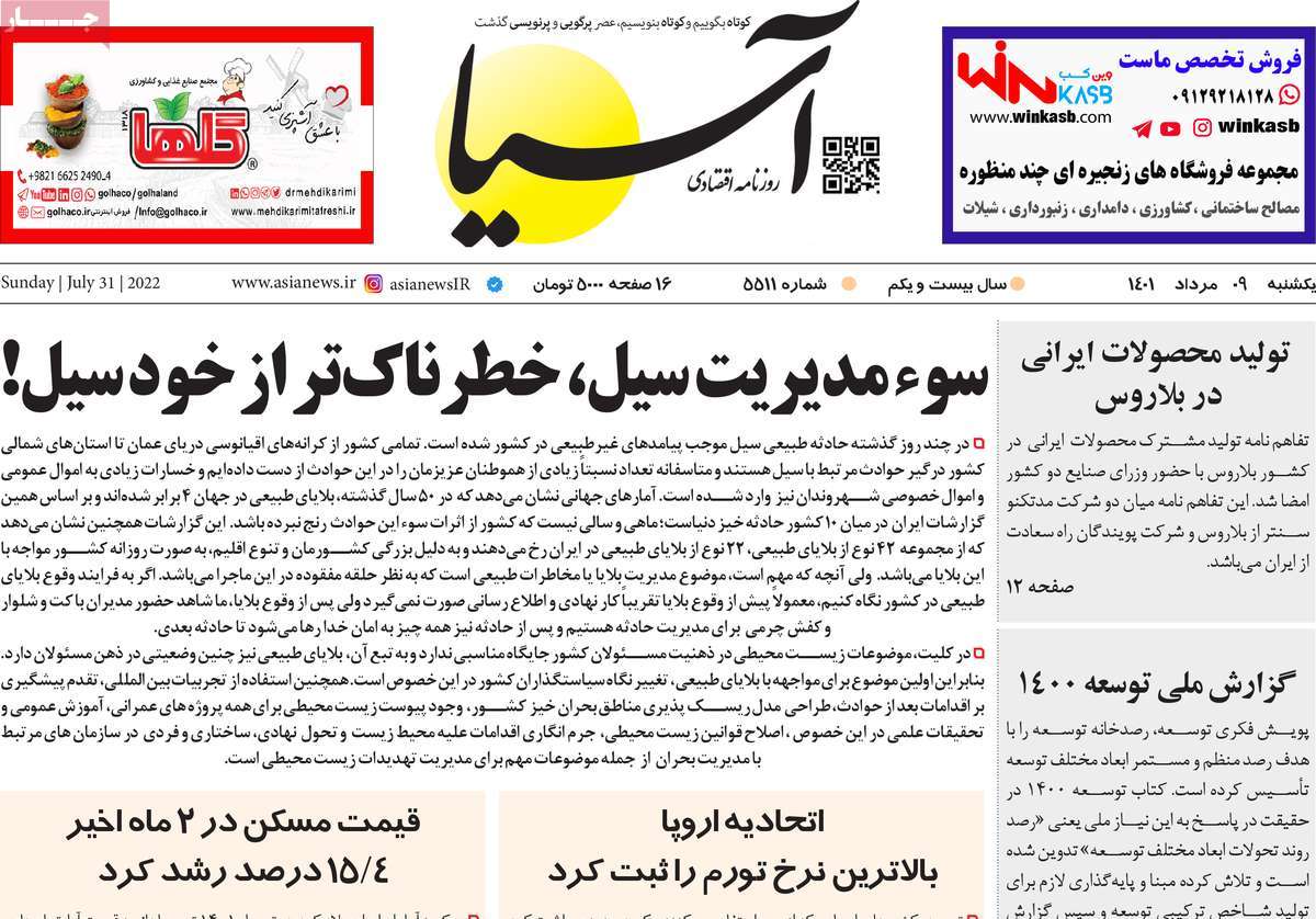 روزنامه های امروز مورخ 09-05-1401 13