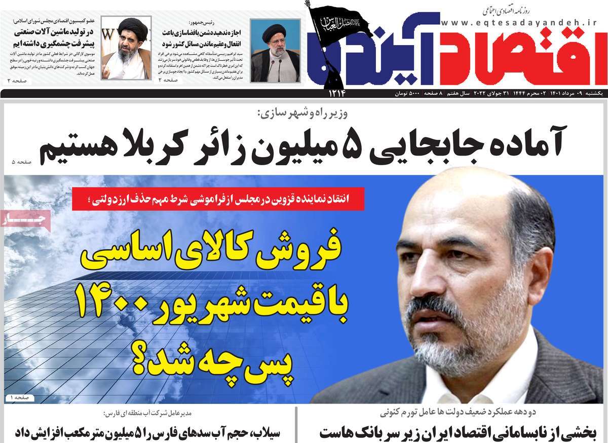 روزنامه های امروز مورخ 09-05-1401 14