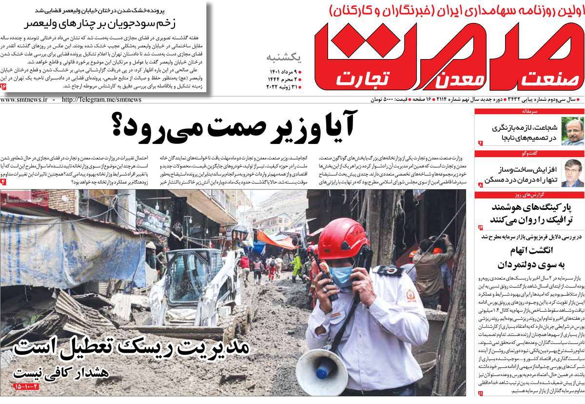 روزنامه های امروز مورخ 09-05-1401 15