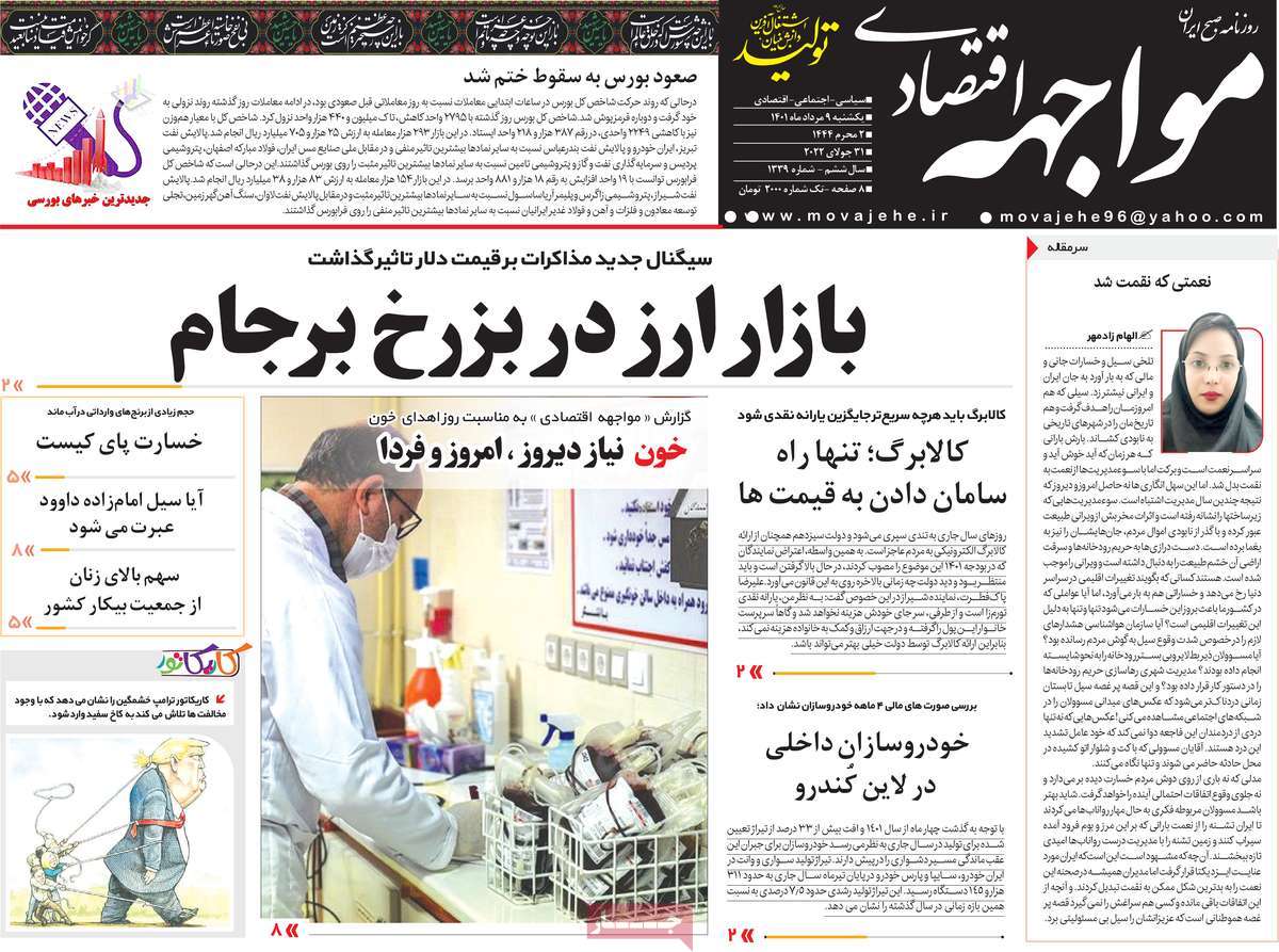 روزنامه های امروز مورخ 09-05-1401 17