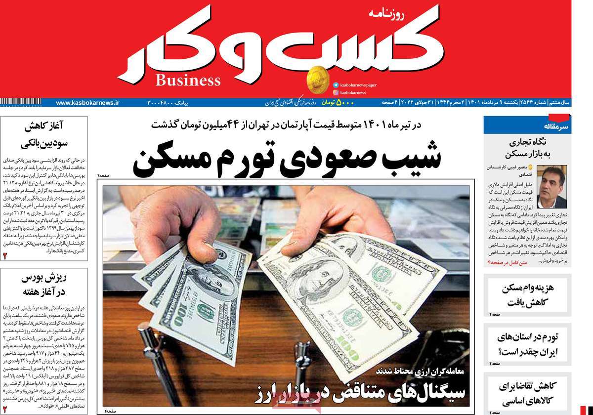 روزنامه های امروز مورخ 09-05-1401 20