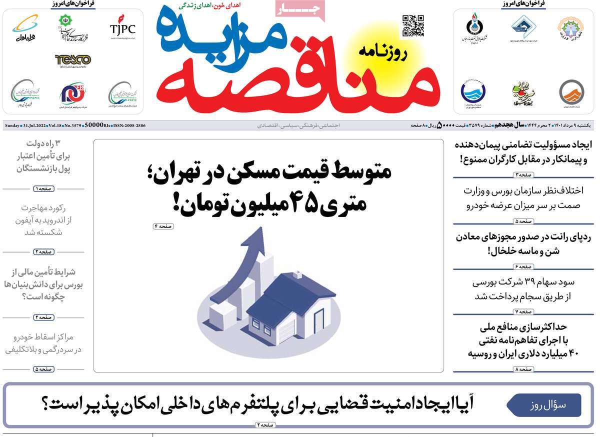 روزنامه های امروز مورخ 09-05-1401 21
