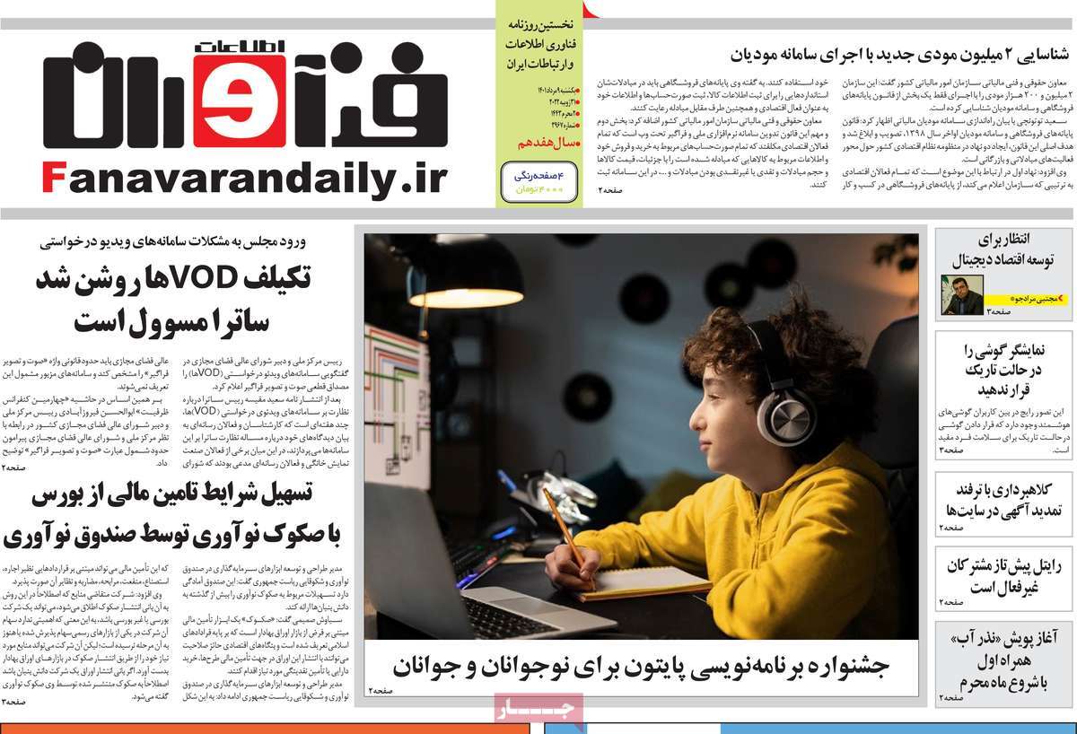 روزنامه های امروز مورخ 09-05-1401 22