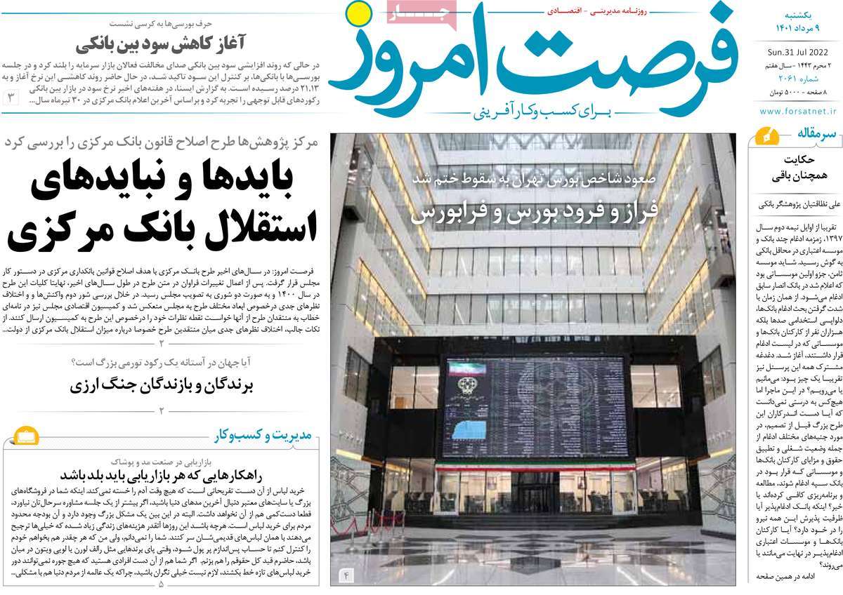 روزنامه های امروز مورخ 09-05-1401 23