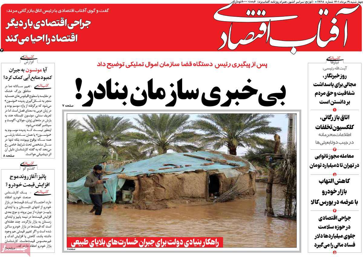 روزنامه های امروز مورخ 19-05-1401 1
