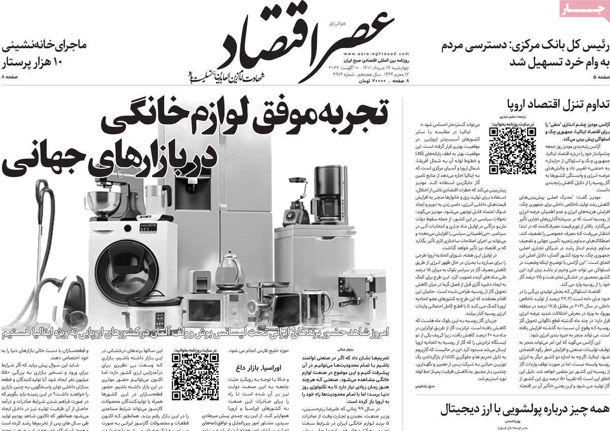 روزنامه های امروز مورخ 19-05-1401 4