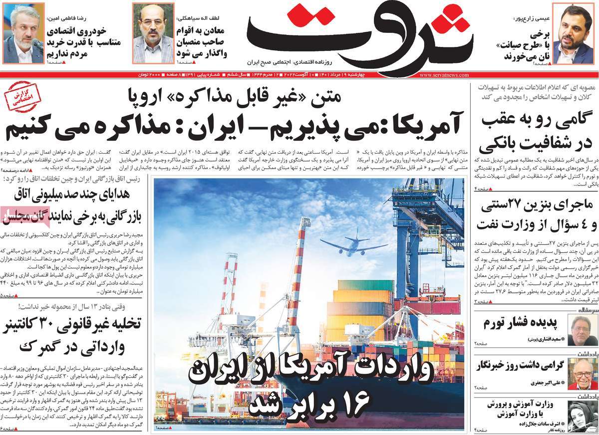 روزنامه های امروز مورخ 19-05-1401 6