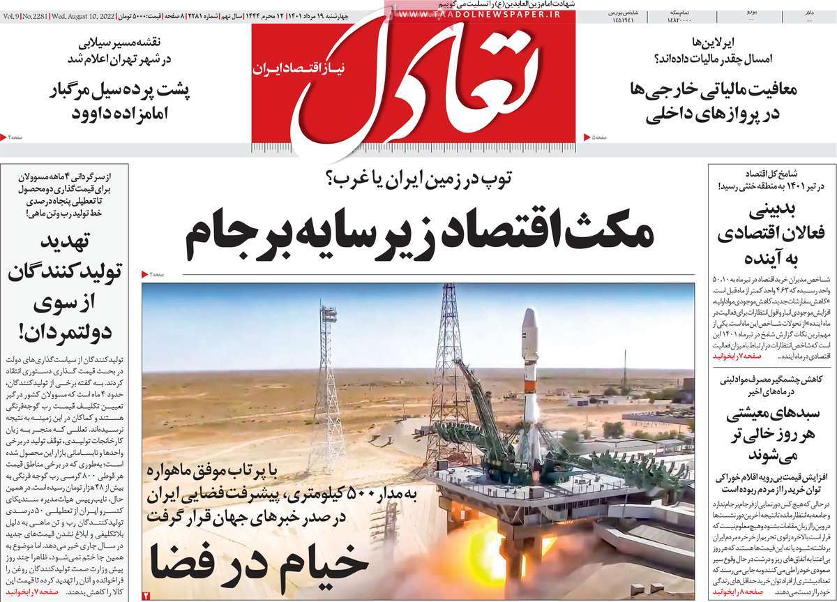 روزنامه های امروز مورخ 19-05-1401 8