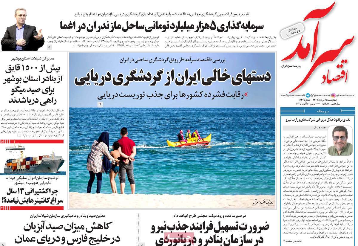 روزنامه های امروز مورخ 19-05-1401 10