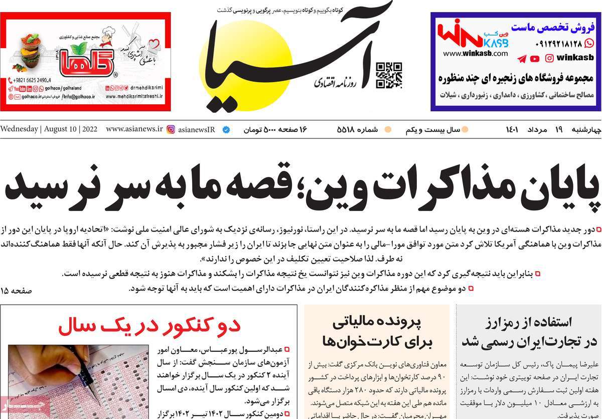 روزنامه های امروز مورخ 19-05-1401 14
