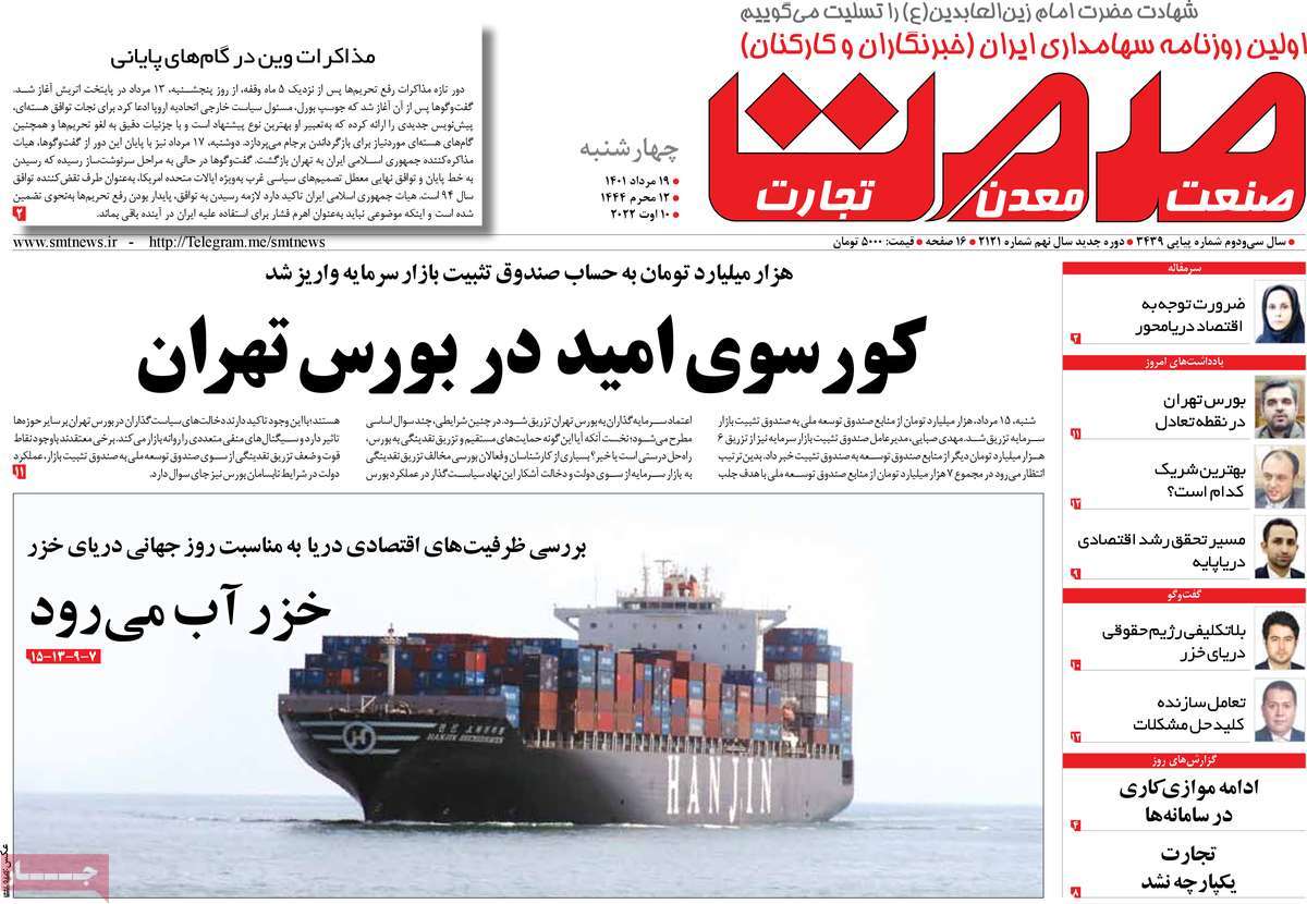 روزنامه های امروز مورخ 19-05-1401 15