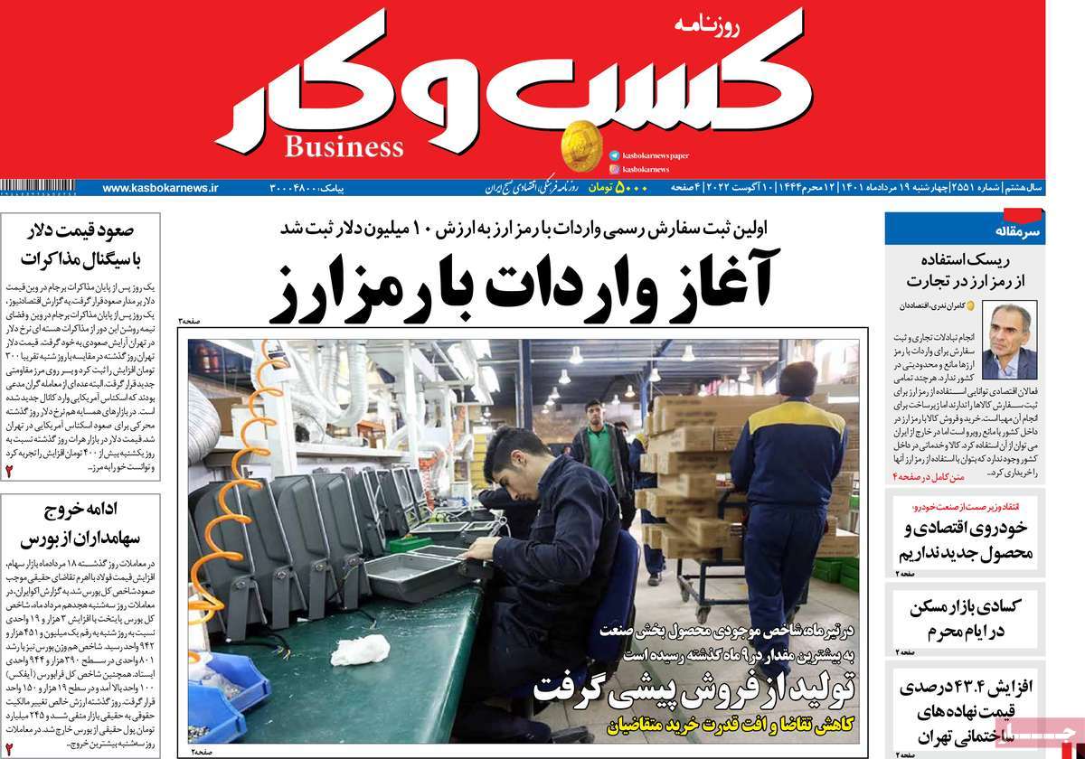 روزنامه های امروز مورخ 19-05-1401 19