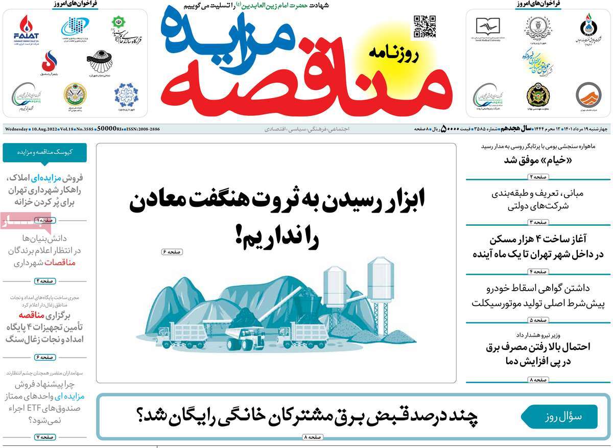 روزنامه های امروز مورخ 19-05-1401 20