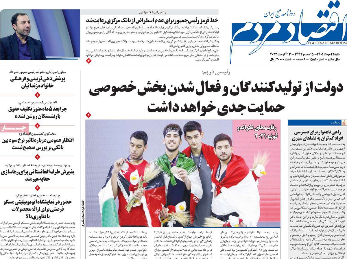 روزنامه های امروز مورخ 22-05-1401 11