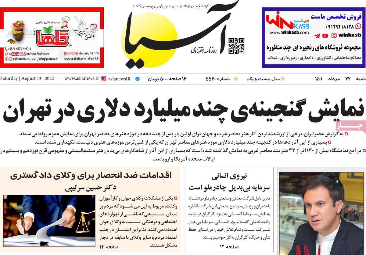 روزنامه های امروز مورخ 22-05-1401 13