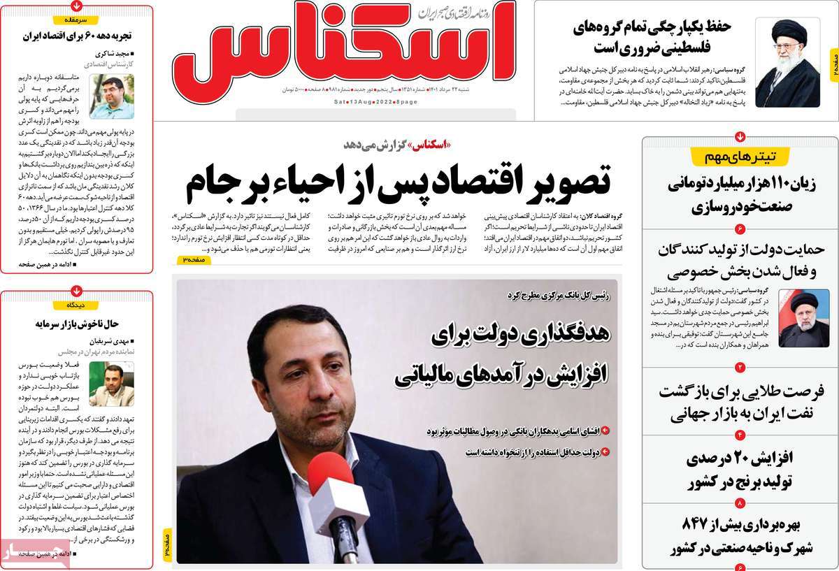 روزنامه های امروز مورخ 22-05-1401 15
