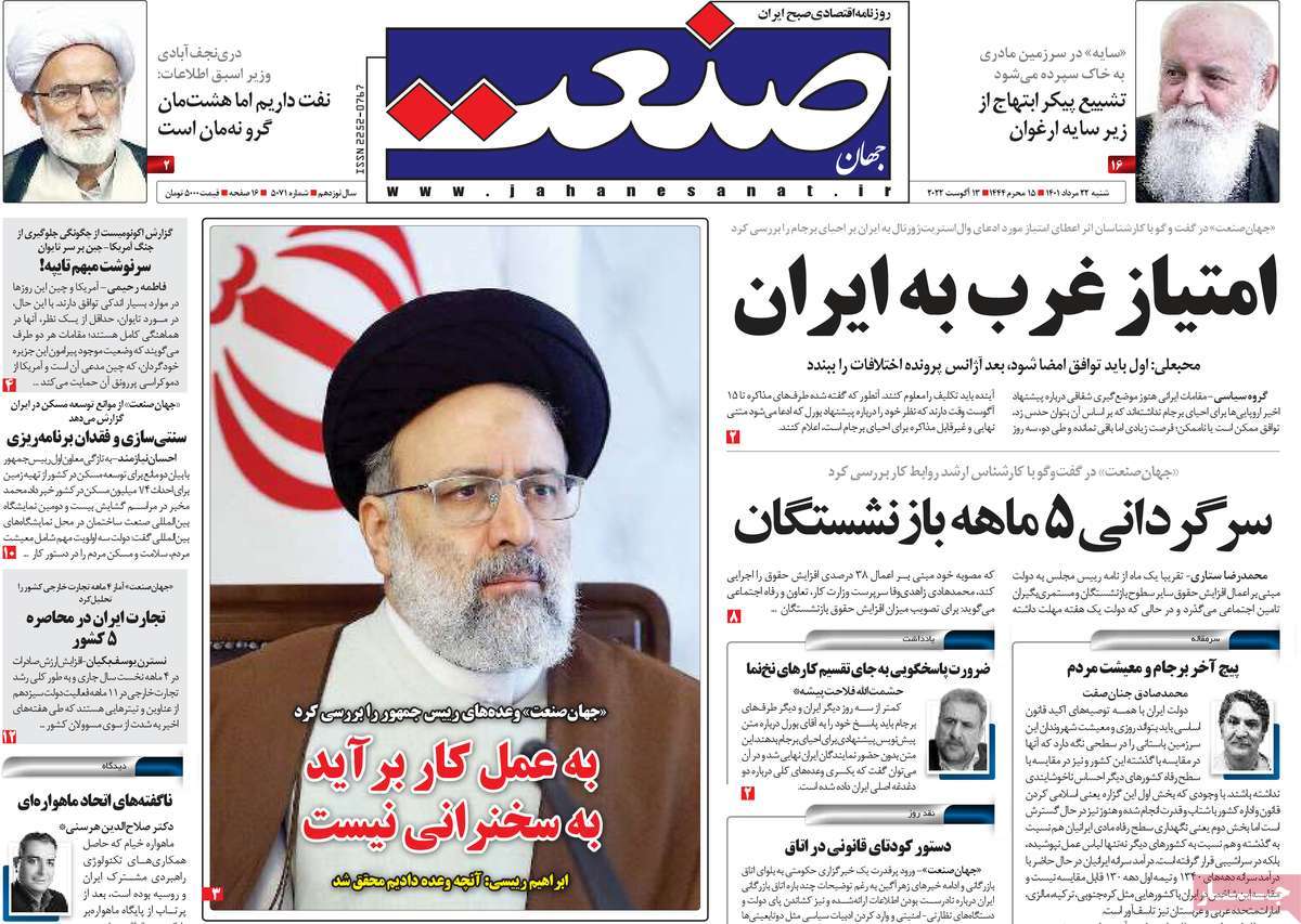 روزنامه های امروز مورخ 22-05-1401 17