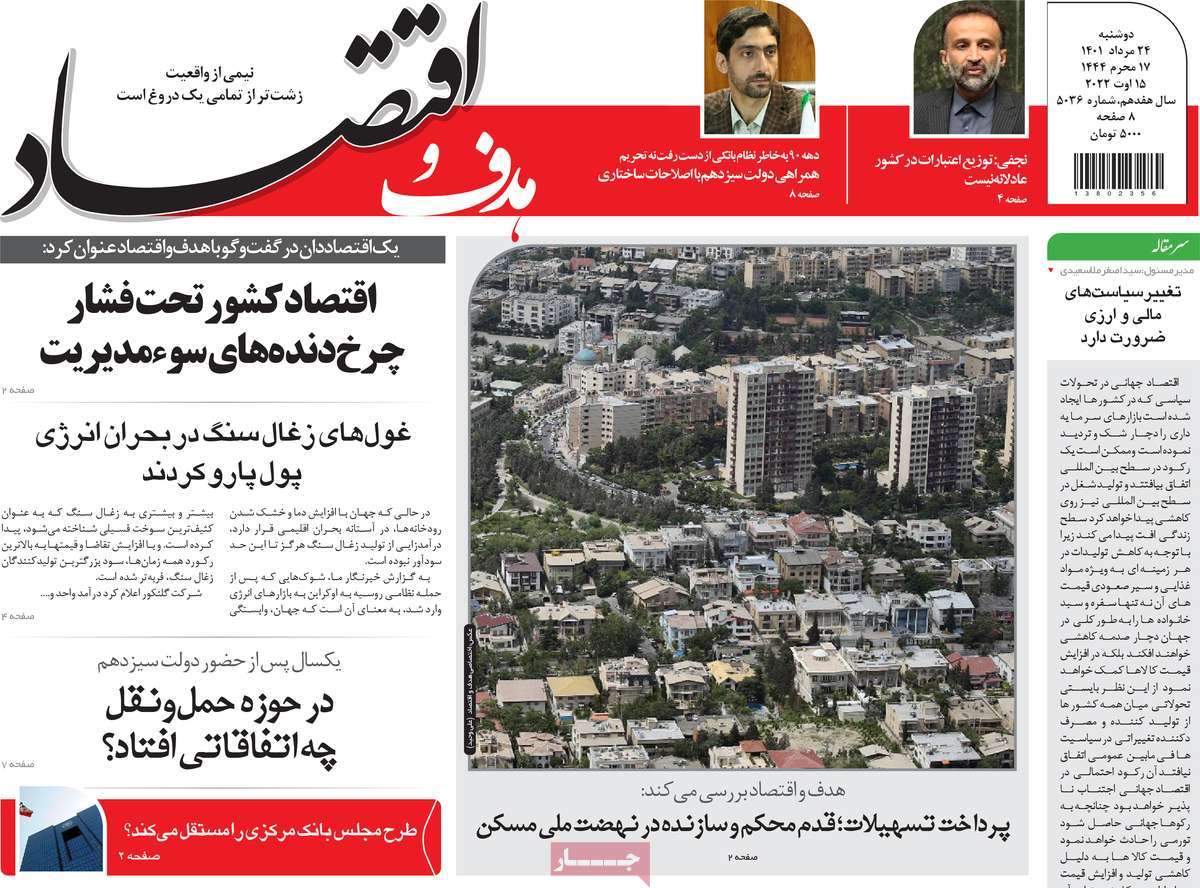 روزنامه های مهم امروز 24-05-1401 4