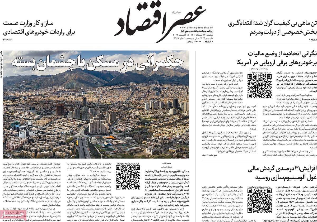 روزنامه های مهم امروز 24-05-1401 5