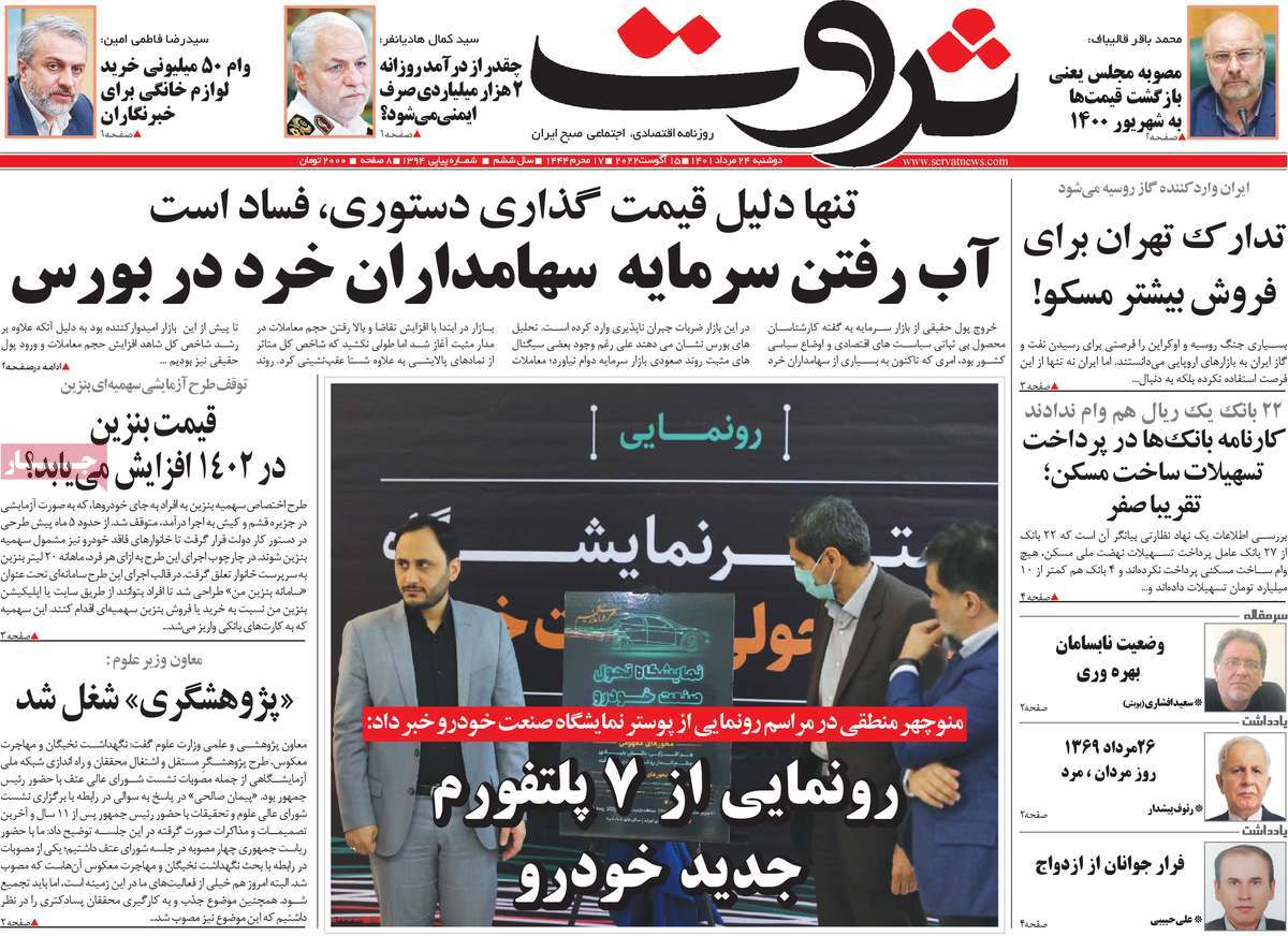 روزنامه های مهم امروز 24-05-1401 6