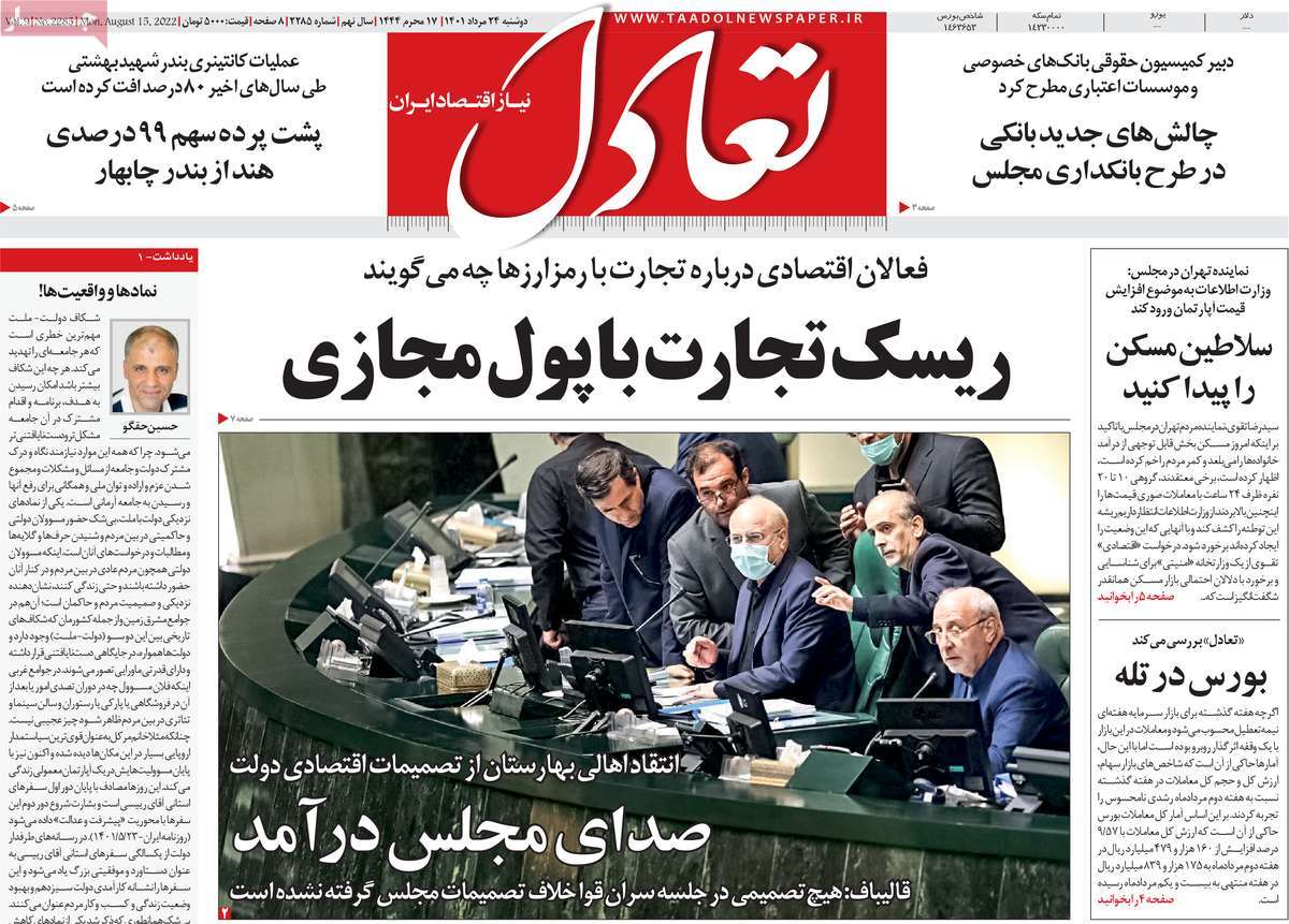 روزنامه های مهم امروز 24-05-1401 7